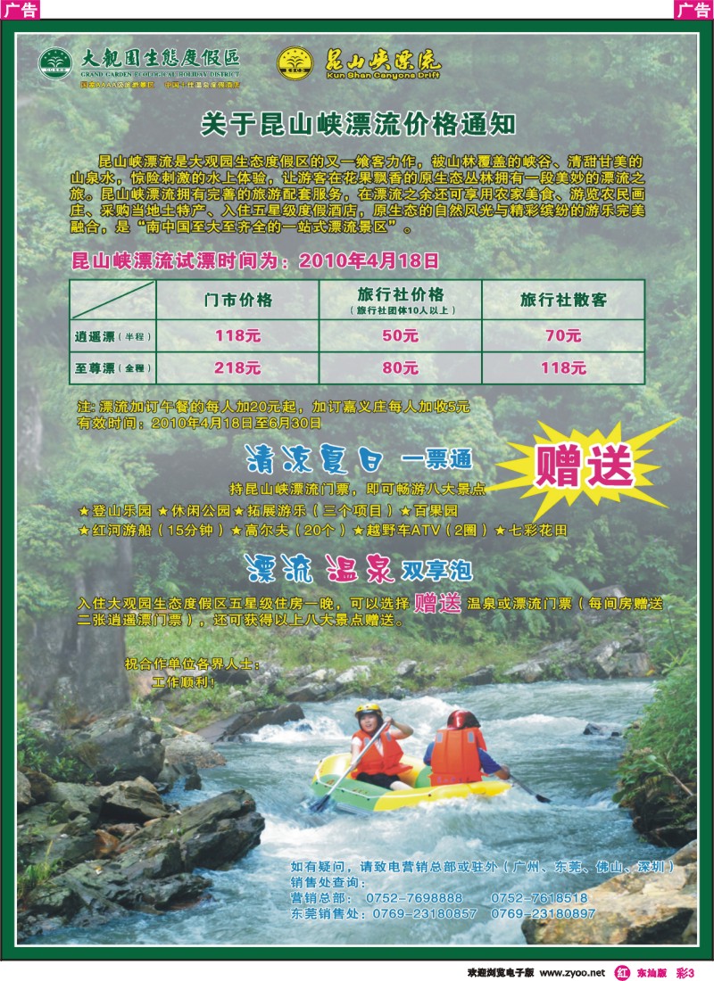 红彩3 大观园生态度假区-昆山峡漂流4月18日开漂