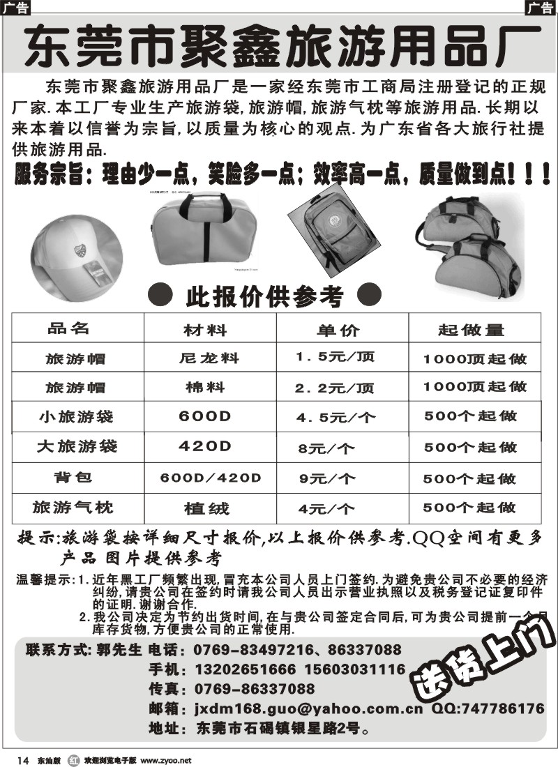r014 东莞市聚鑫袋帽制品厂
