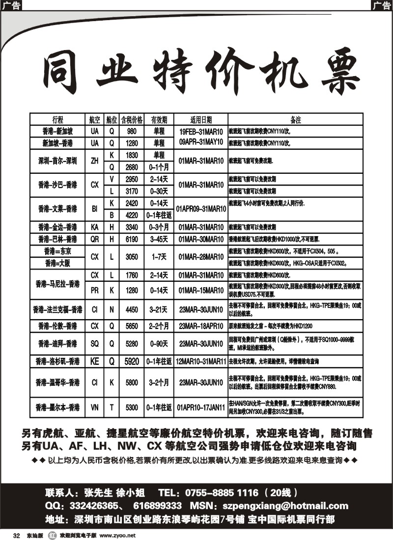 r032 国际机票