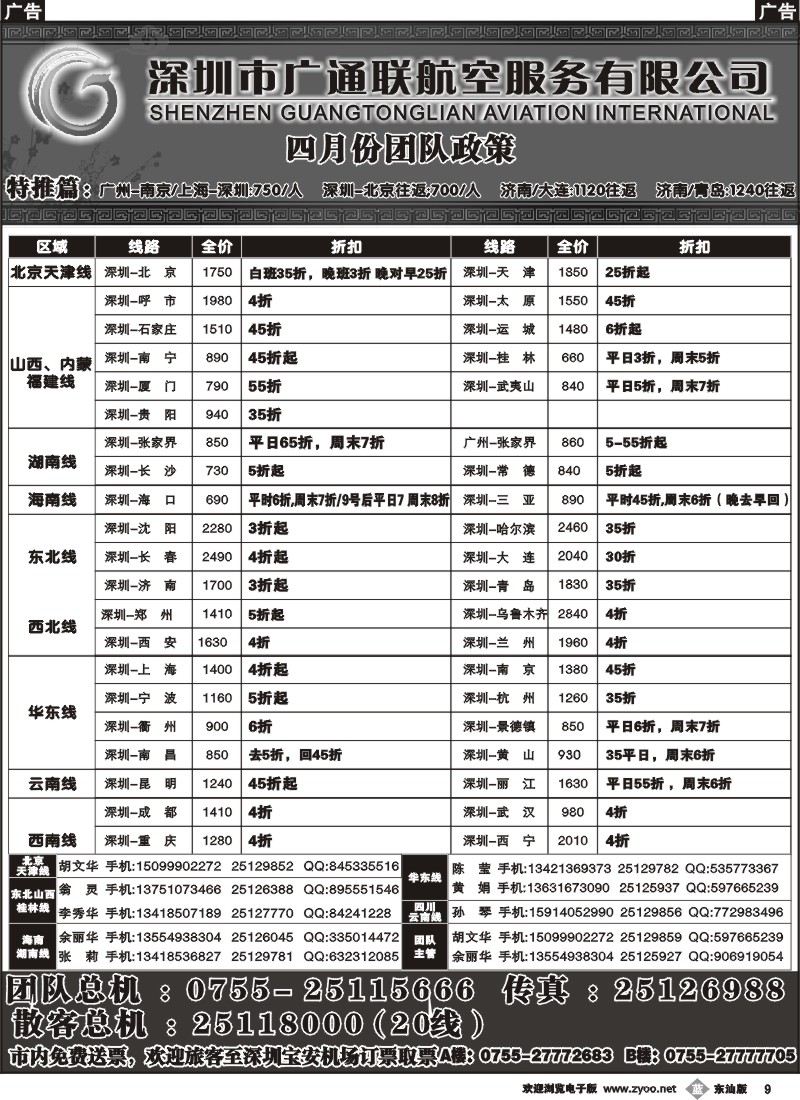 b009 广通联航空票务