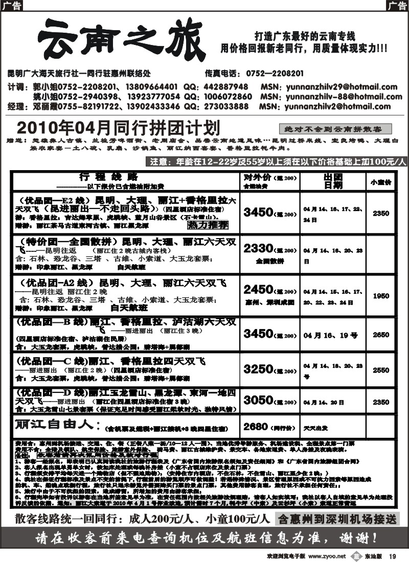 b019 云南之旅-惠州办