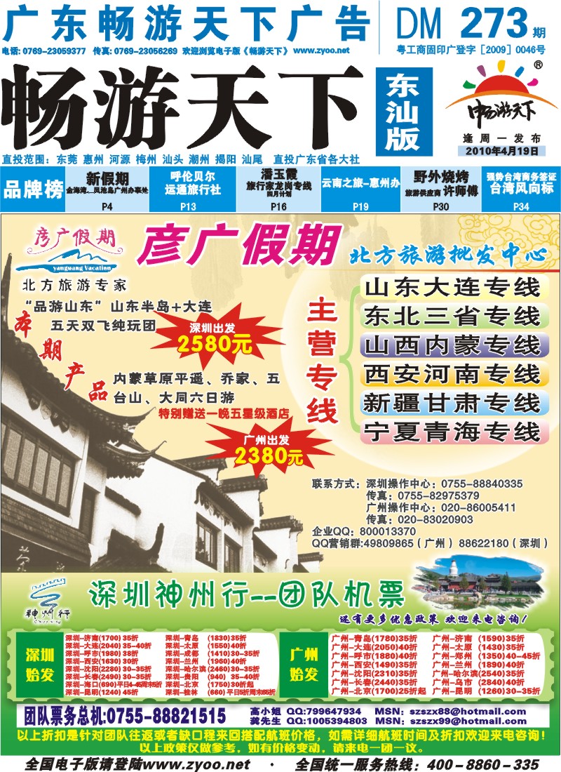 蓝封面 彦广假期北方同业批发中心-5月散客火热报名中彦广假期北方同业批发中心-5月散客火热报名中