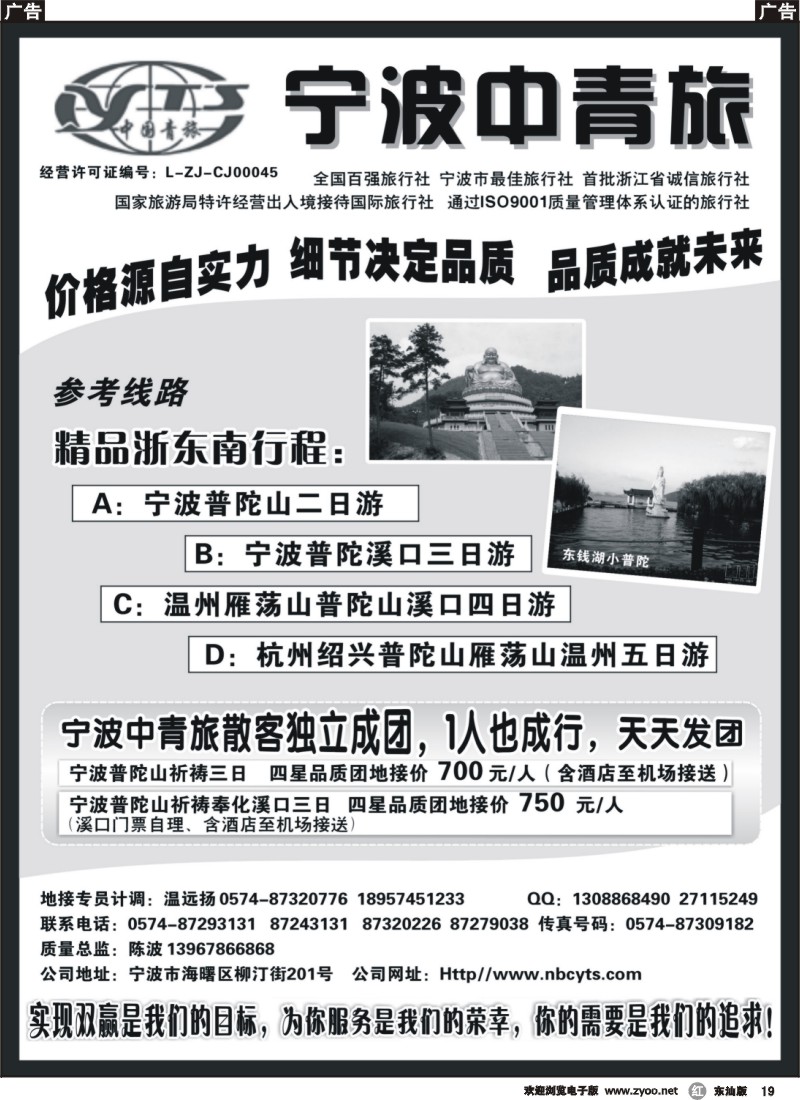 r018 宁波中国青年旅行社