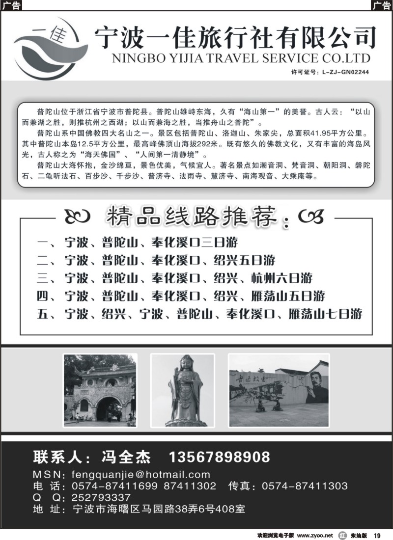 r019 宁波一佳旅行社