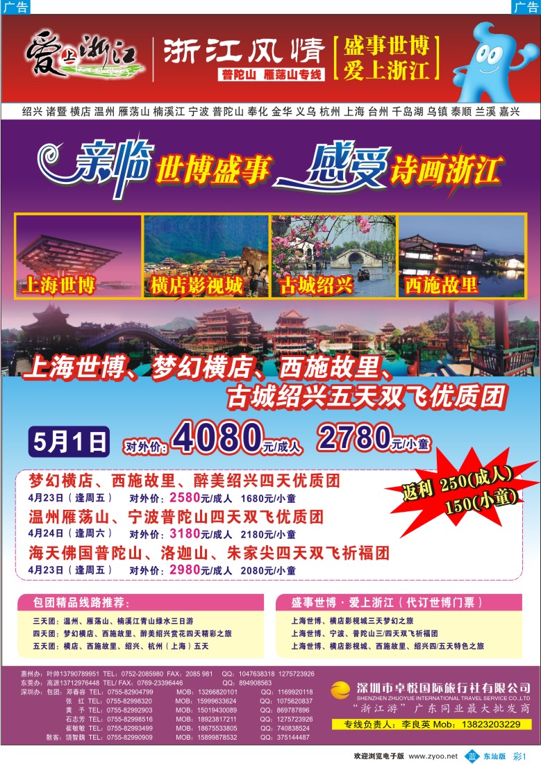 蓝彩001 浙江风情（温州雁荡宁波普陀绍兴诸暨横店）