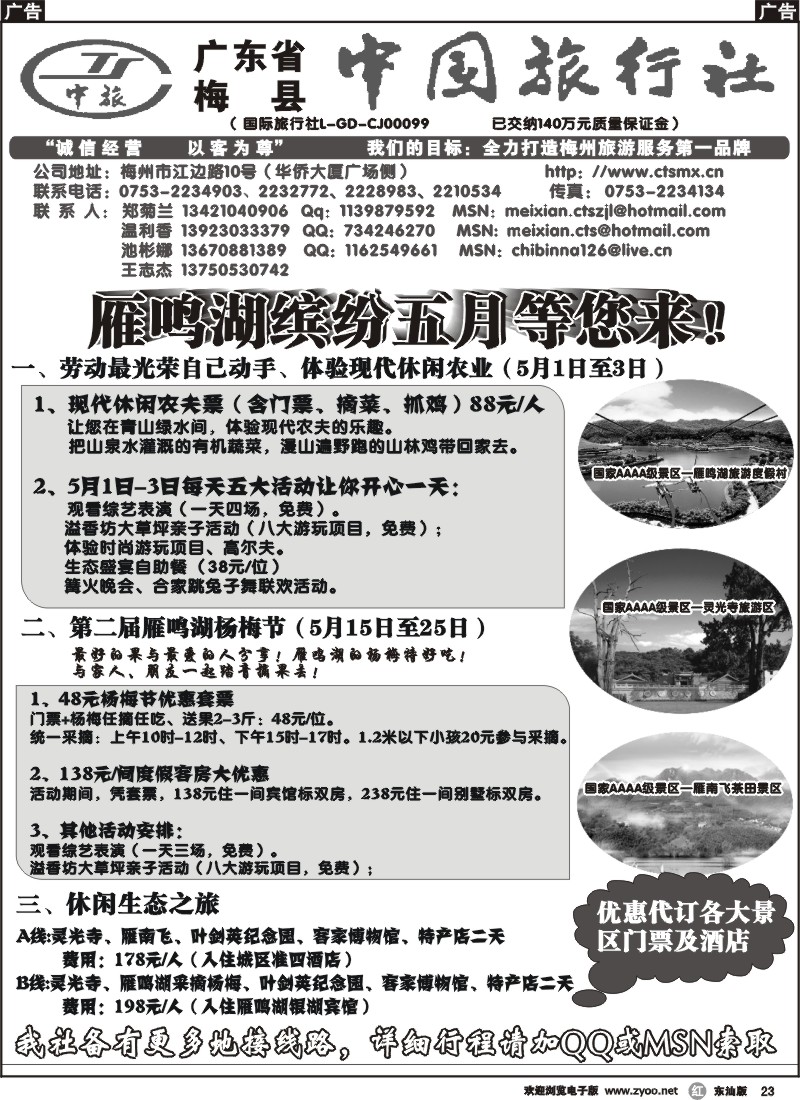 r023 梅县中旅五一地接报价