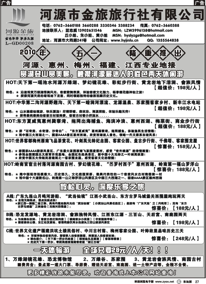 r027 河源金旅五一地接报价