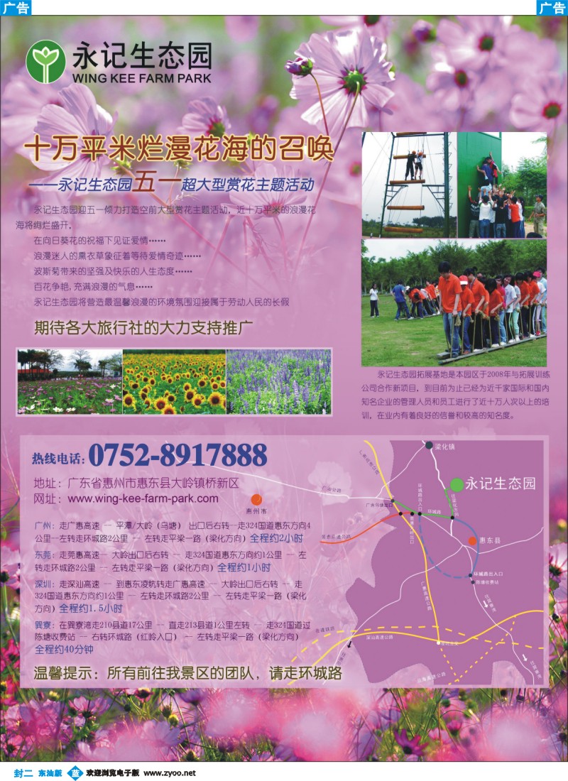蓝封二 永记生态园五一超大型赏花主题活动