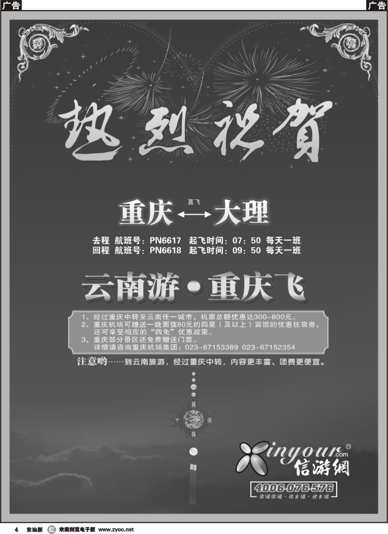 r004 信游网重庆大理包机