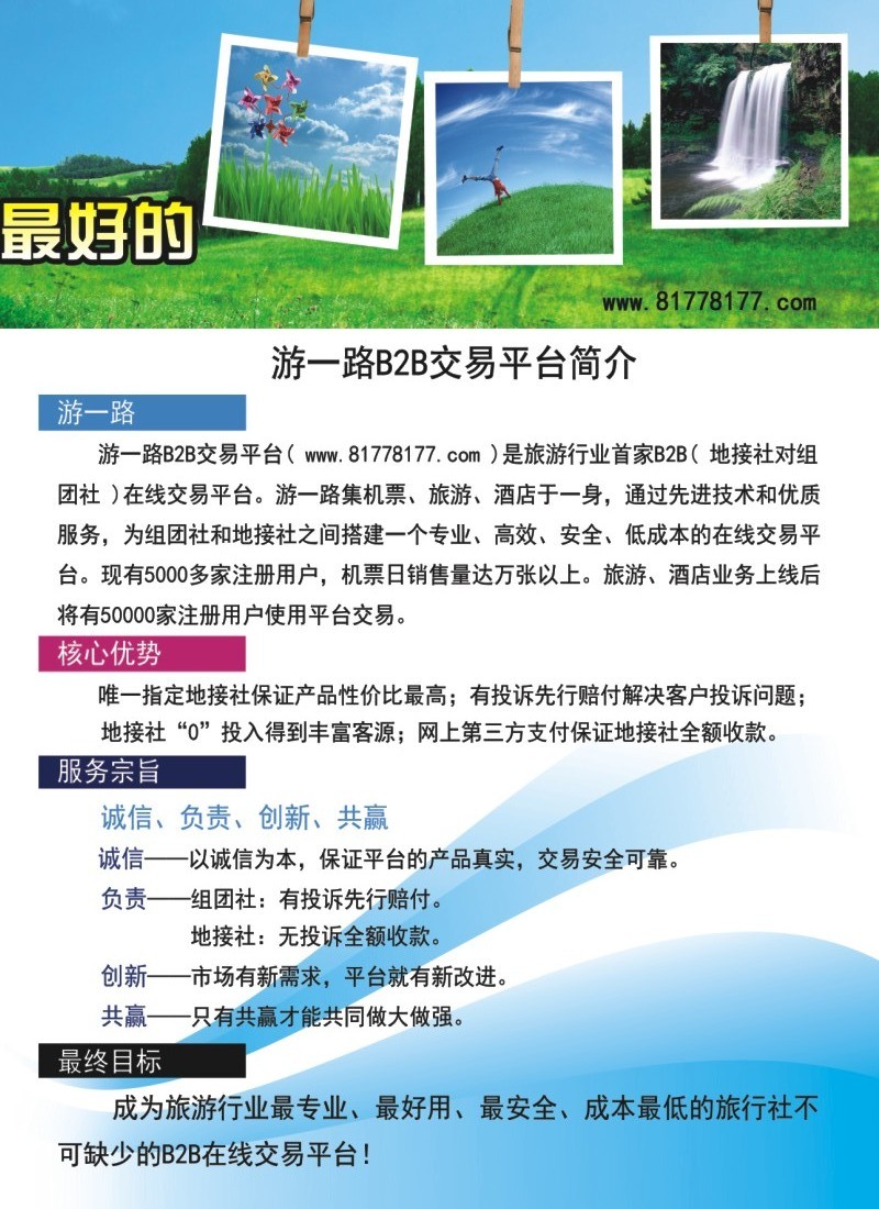 游一路B2B交易平台  蓝左拉右