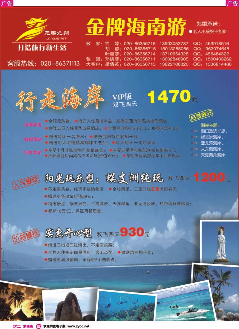红封二 广州幸运旅行社有限公司