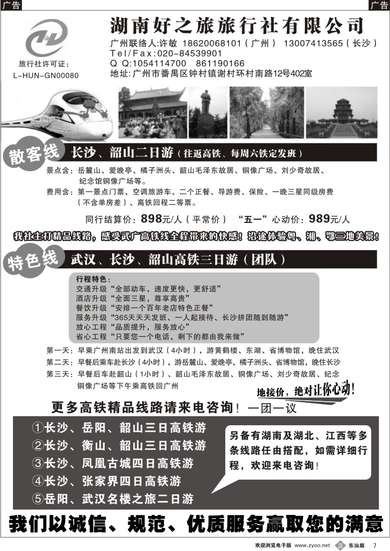b007 湖南好之旅——长沙、韶山高铁游