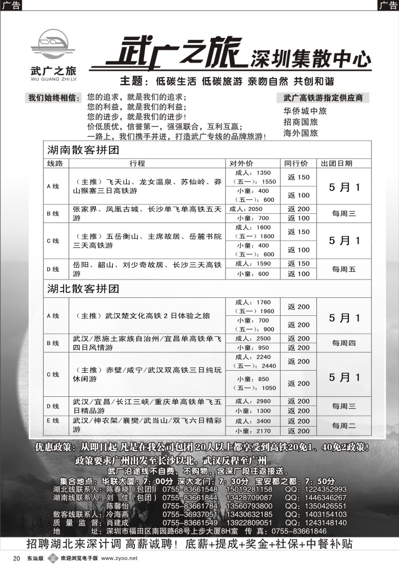 b020 湖南、湖北高铁游（武广之旅）肖建成