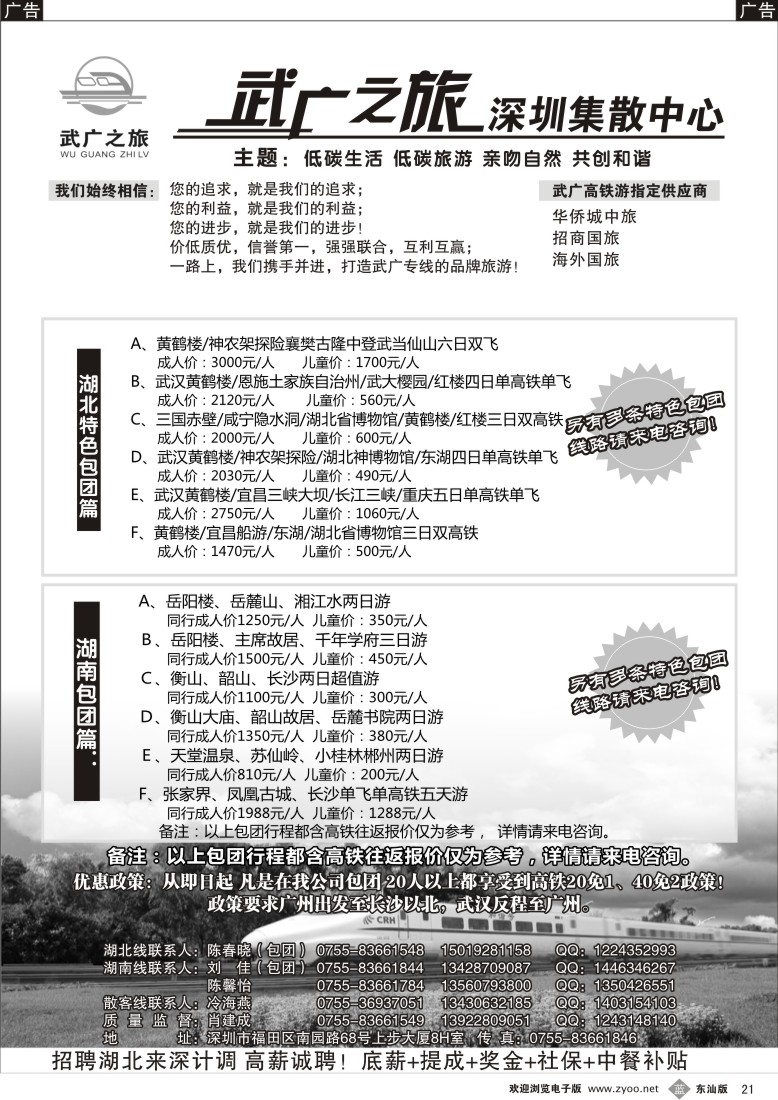 b021 湖南、湖北高铁游（武广之旅）肖建成