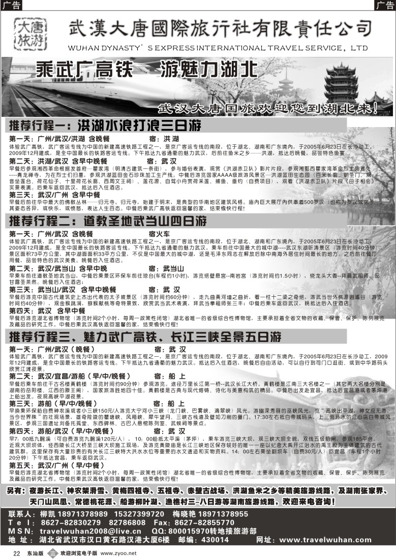 b022 武汉大唐国际旅行社有限责任公司