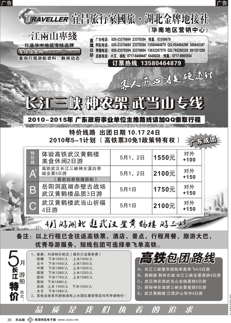 b026 湖北武广专线（长江三峡神农架武当山）