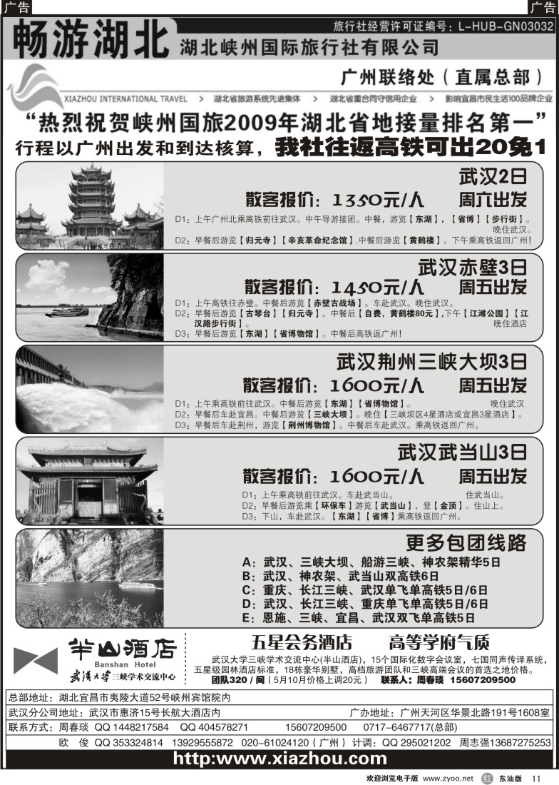 r011 畅游湖北（湖北峡州国旅）