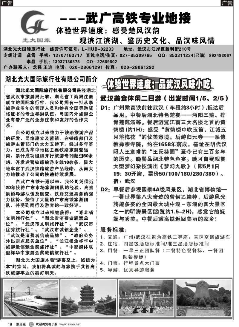 r016 武广高铁－武汉操作中心 