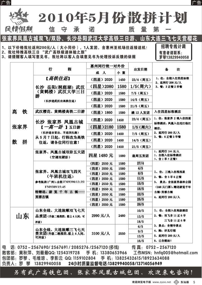 b005 风情假期（罗琴）武广山东散客线路
