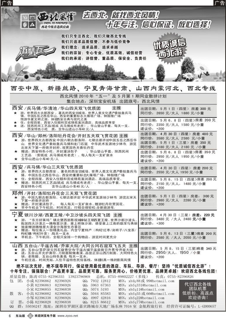 b006 西北风情-西安河南、新疆丝路专线首选