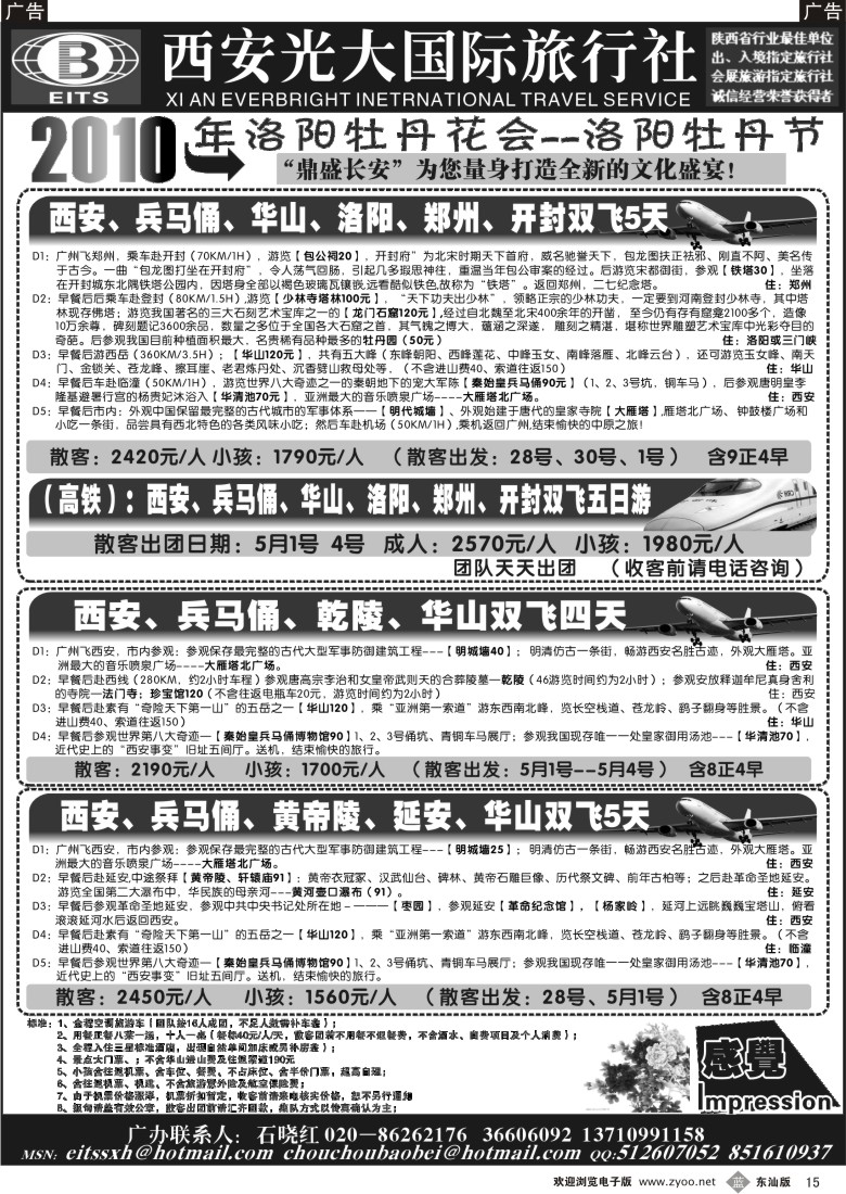 b015 西安光大国际旅行社