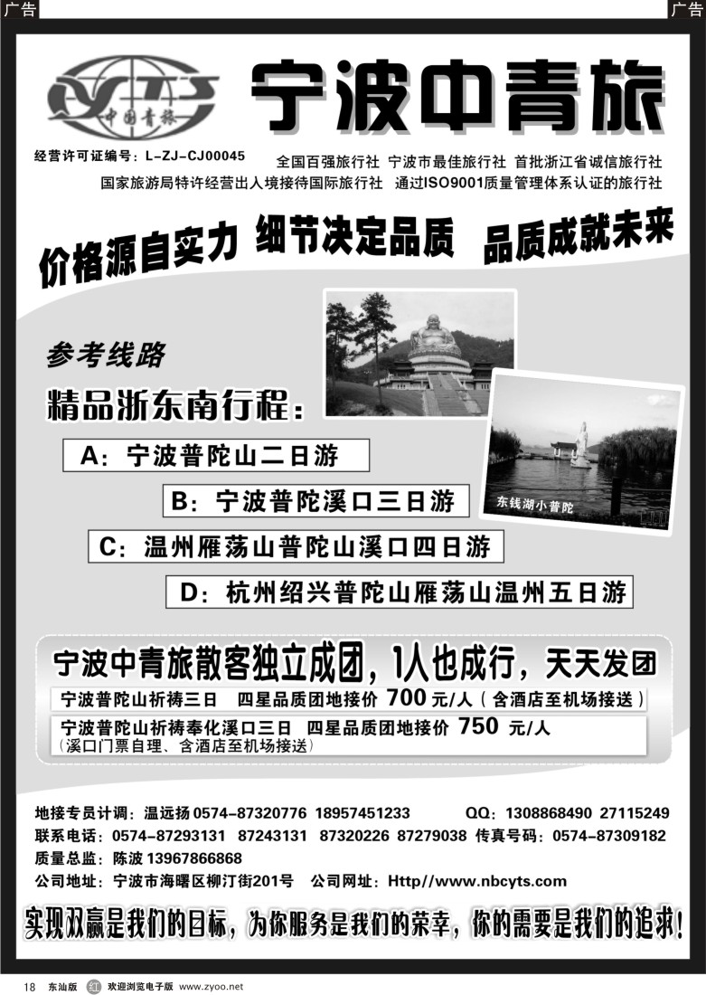 r018 宁波中国青年旅行社