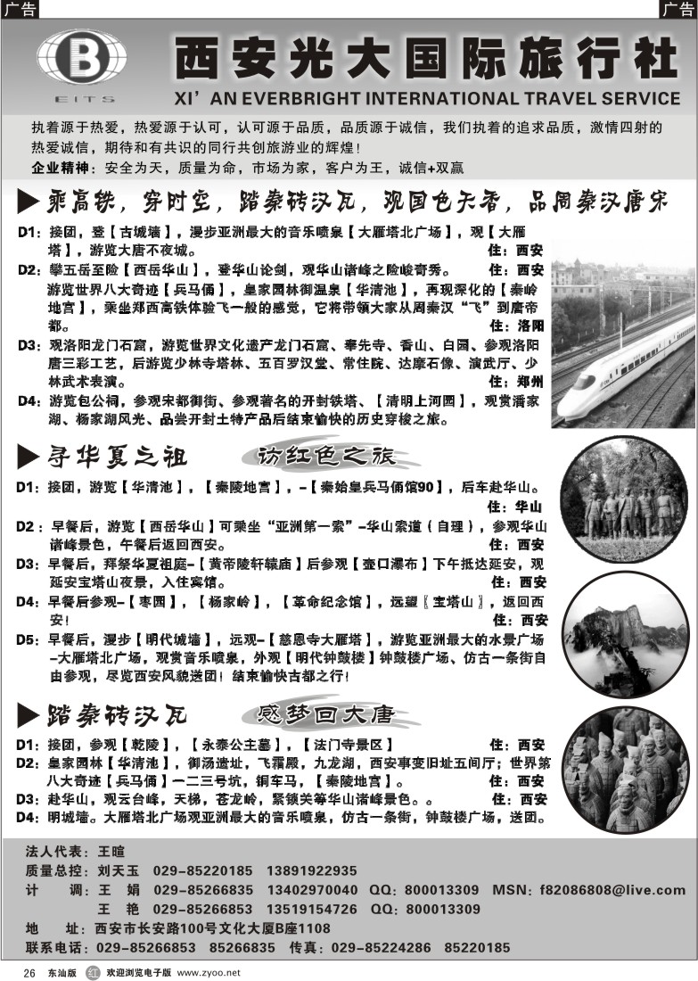 r026 西安光大国际旅行社