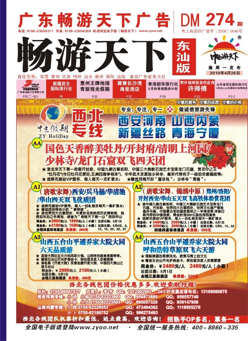 红封面 中意假期--西北特价计划