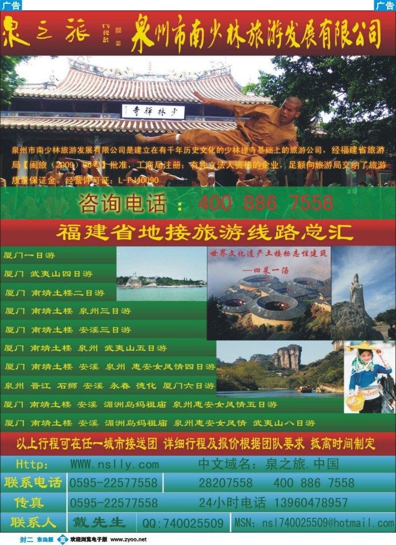 蓝封二 泉之旅-泉州市南少林旅游发展有限公司