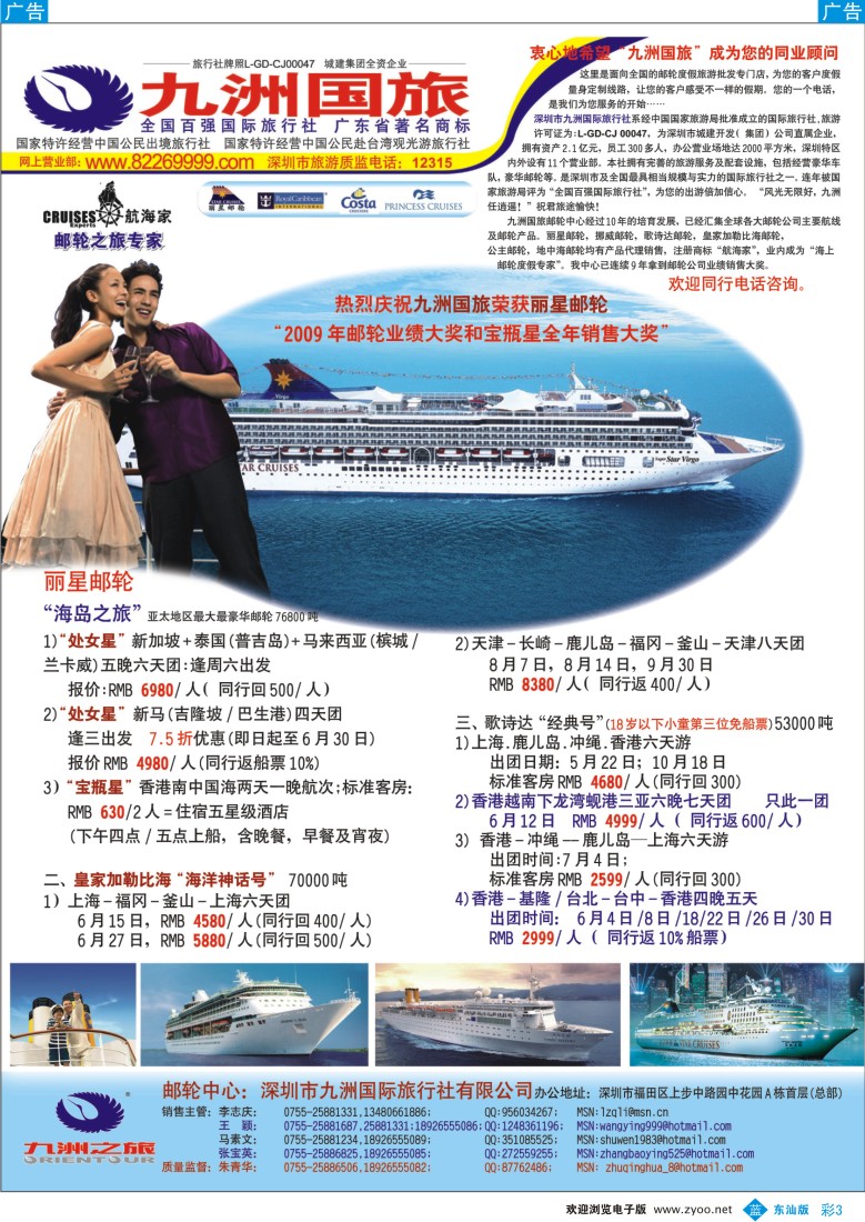 蓝彩003 九洲国旅-专业邮轮操作中心