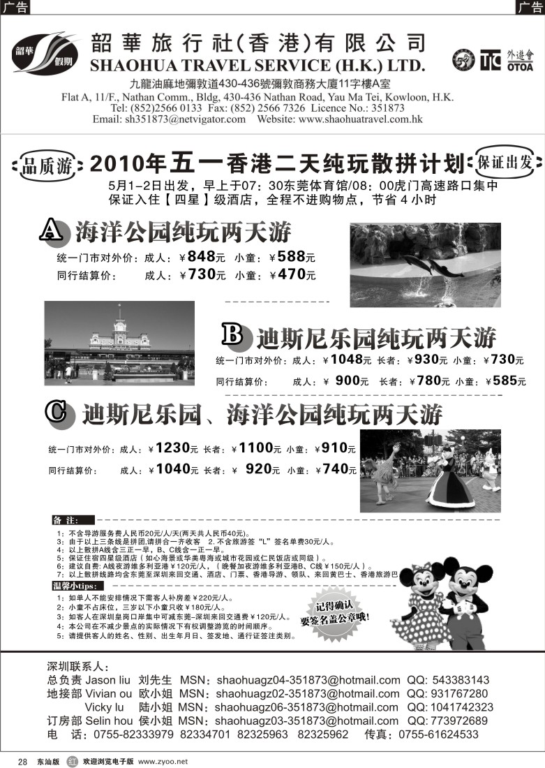 r028 香港韶华旅行社--5月份香港散拼计划