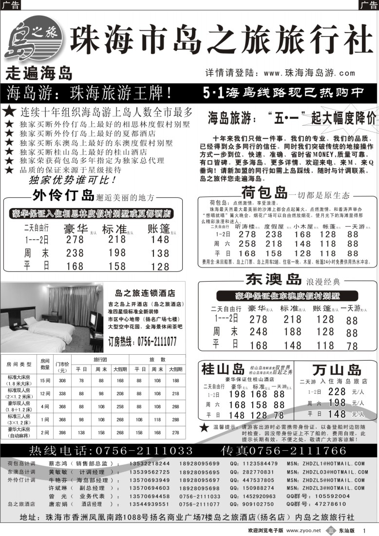 b001 海岛游王牌—珠海岛之旅旅行社
