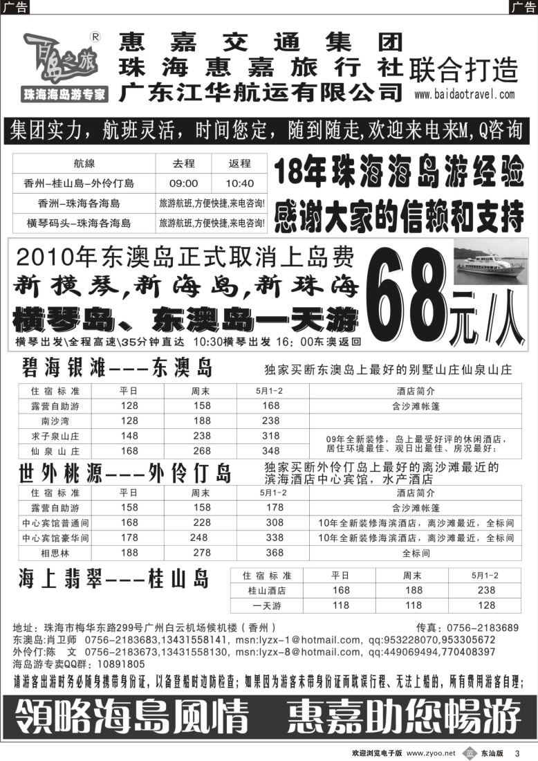 b003 珠海海岛游专卖
