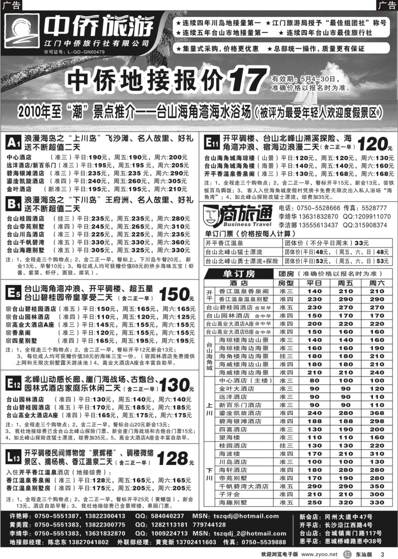 r003 台山中侨旅游（川岛、碉楼、漂流、温泉）