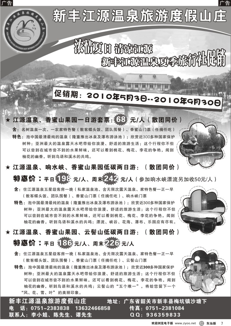r007 新丰江源温泉旅游度假山庄