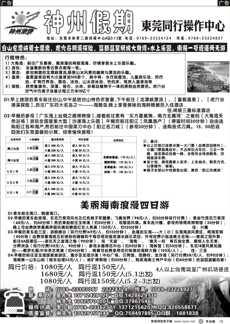 r015 神州假期(海南、阳江专线）