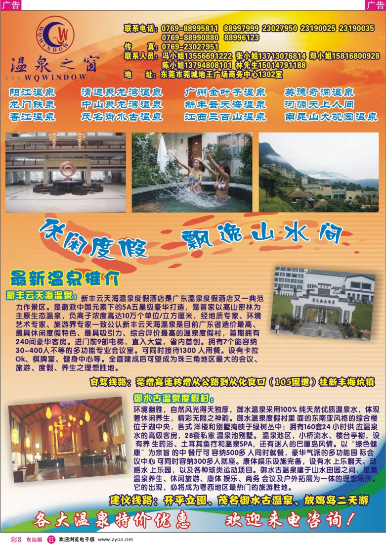 红彩008 温泉之窗