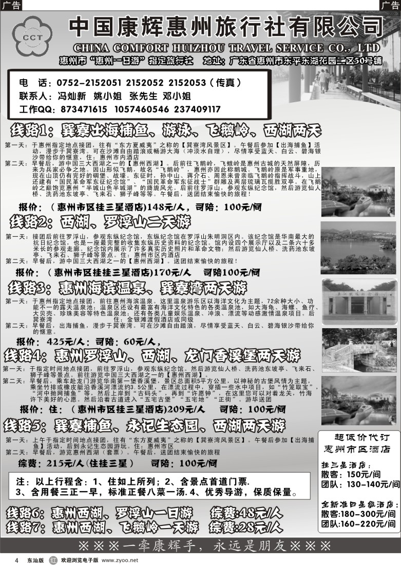 r004 惠州康辉（冯灿新）－惠州专业地接