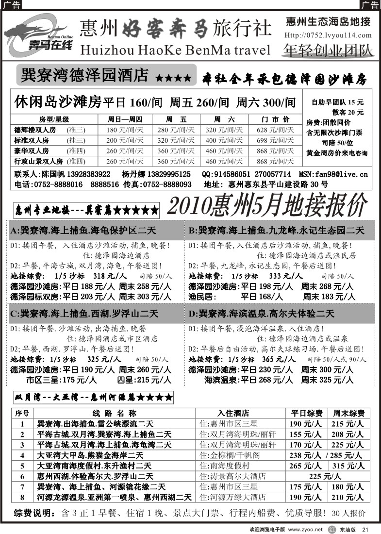 r021 惠州奔马专业地接团队——5月计划