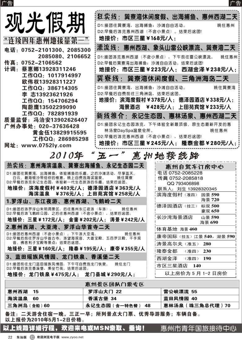r022 惠州王牌地接--青旅观光假期