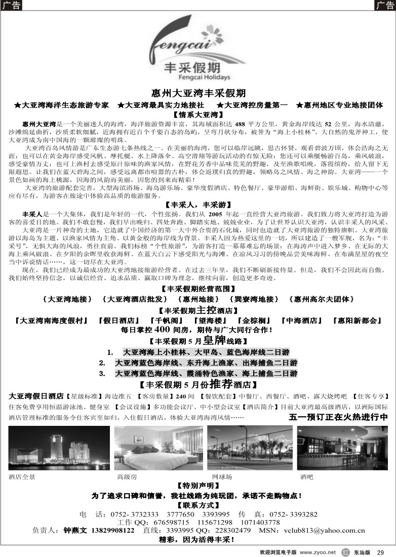 r029 惠州大亚湾丰采假期
