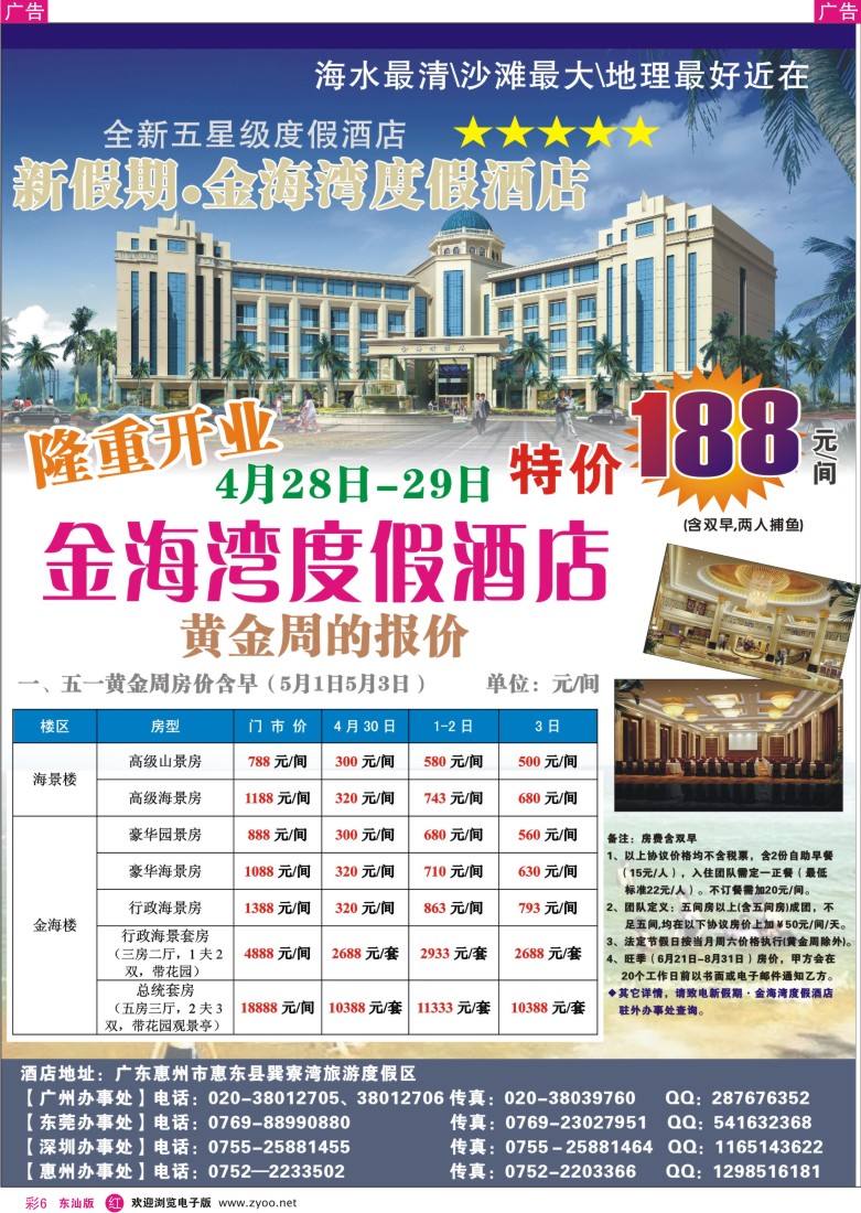 红彩006 惠东金海湾度假酒店