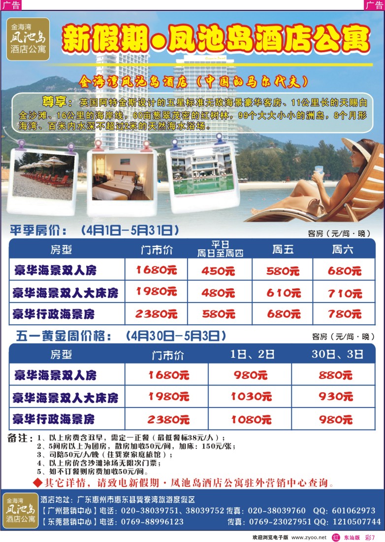 红彩007 惠东凤池岛酒店公寓