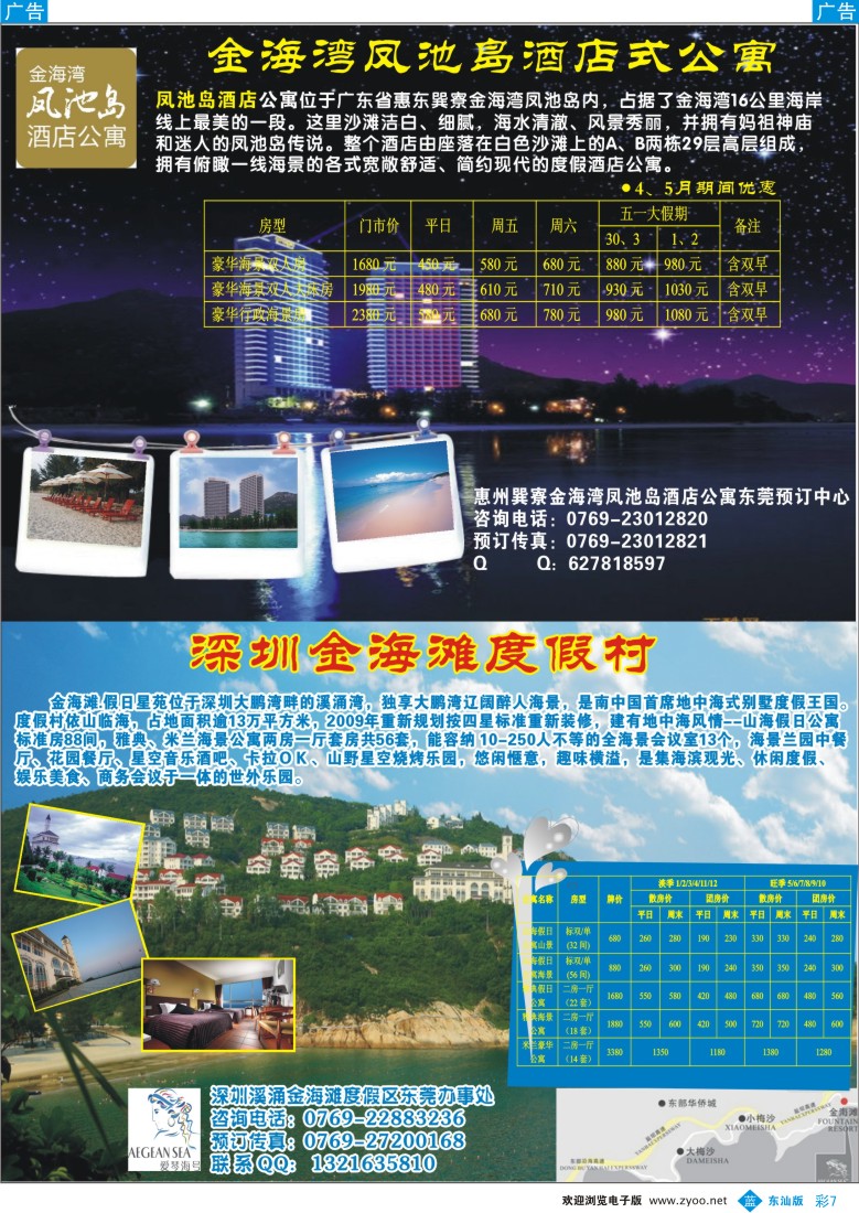 蓝彩007 巽寮凤池岛酒店四、五月优惠与深圳金海滩酒店东莞办事处