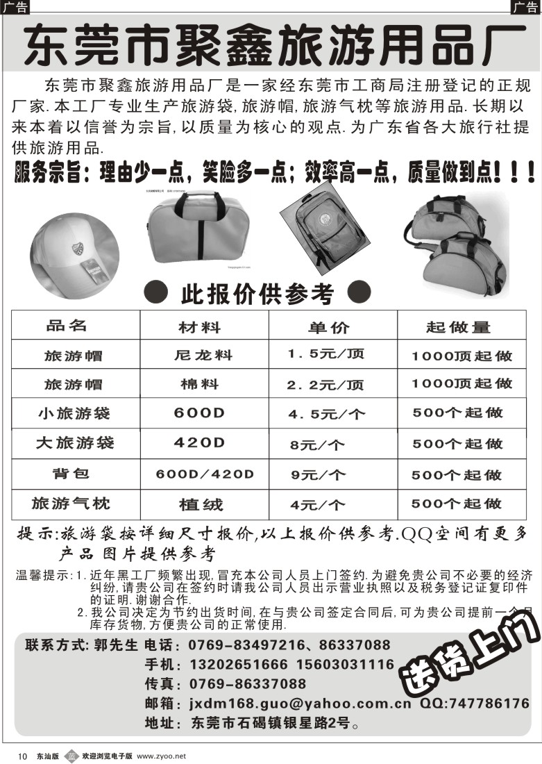 b010 东莞市聚鑫袋帽制品厂