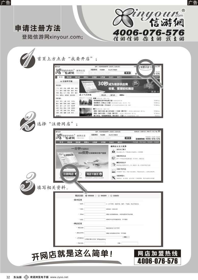 b032 信游网(www.xinyour.com)网店申请