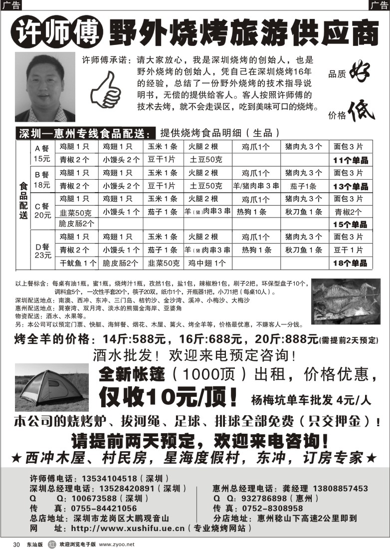 r030 野外烧烤旅游供应商-许师傅