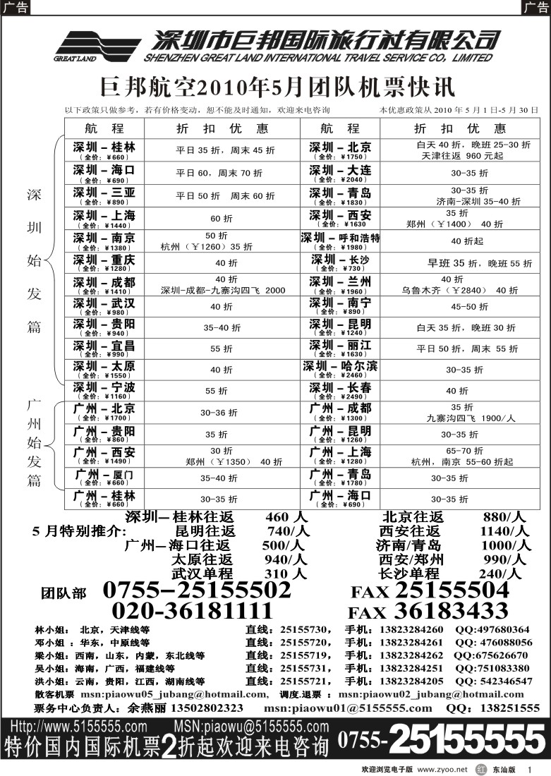 r001 巨邦国旅票务—团队计划