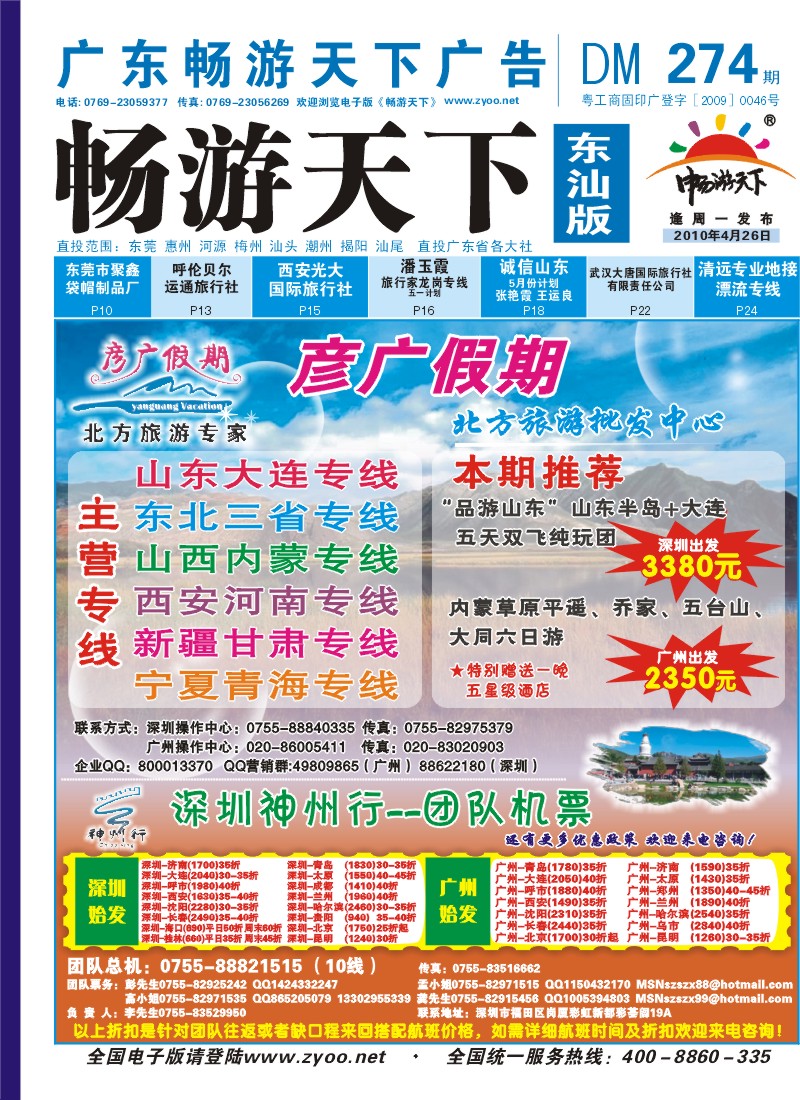 蓝封面 彦广假期北方同业批发中心5月散客火热报名中
