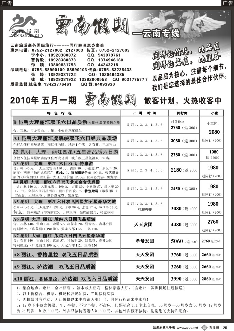 b025 云南假期五一计划